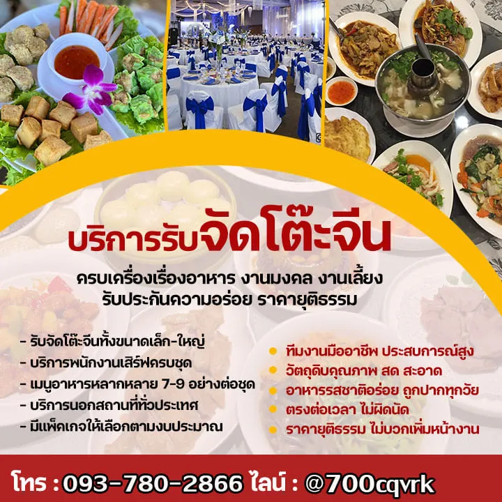 รับจัดโต๊ะจีนใกล้ฉัน